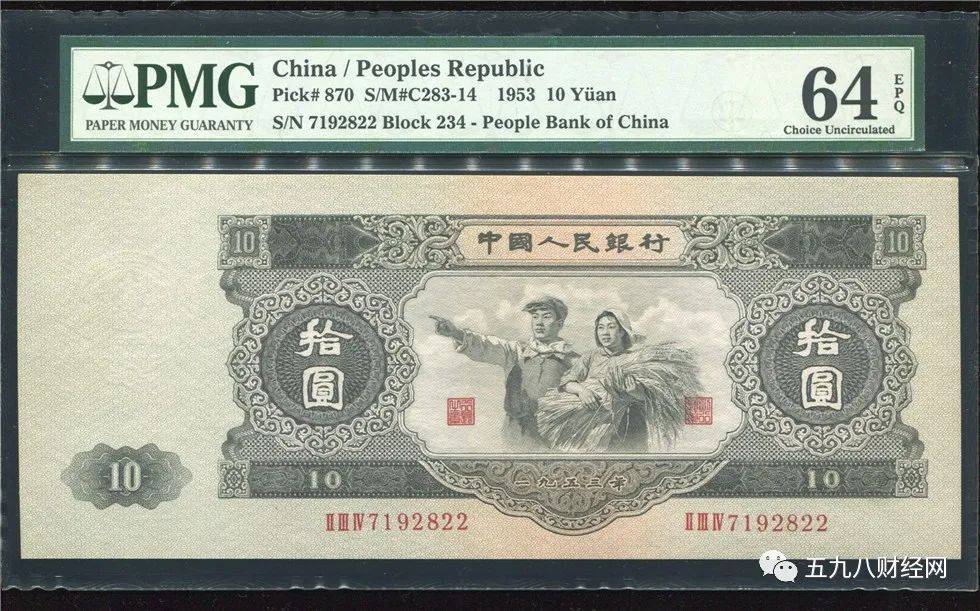 估价30万元，十元纸币中的币王，谁能找到？