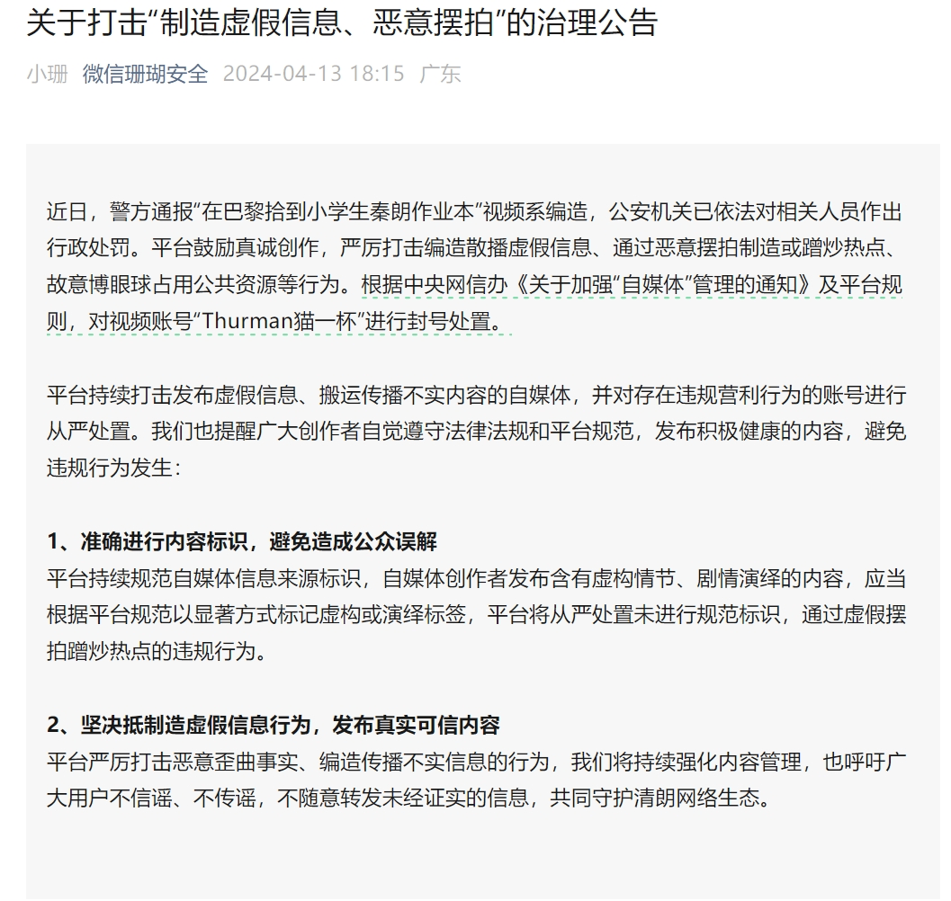 千万粉丝网红“猫一杯”，被抖音等多平台封号！公安部点名，中记协发文