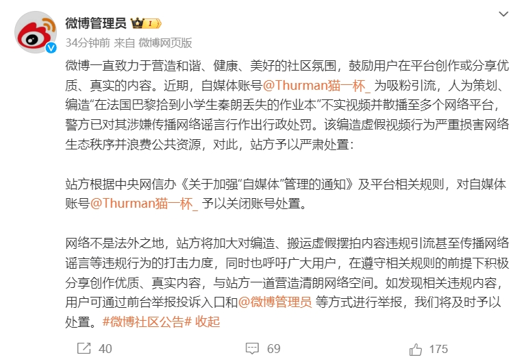 千万粉丝网红“猫一杯”，被抖音等多平台封号！公安部点名，中记协发文