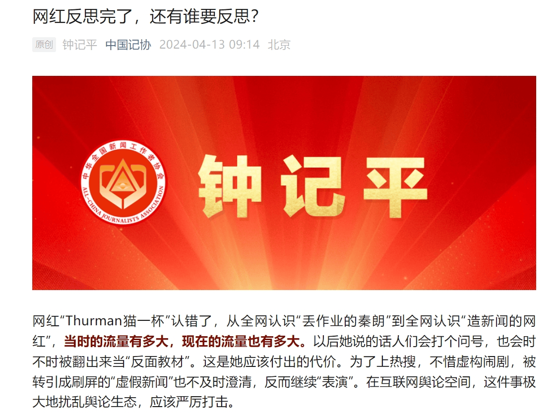 千万粉丝网红“猫一杯”，被抖音等多平台封号！公安部点名，中记协发文