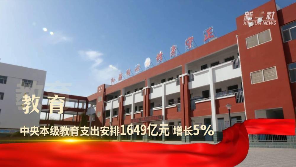 “国家账本”中的民生温度-千龙网·中国首都网