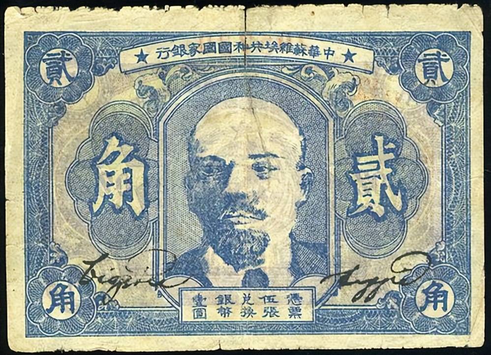 人民币“前身”带列宁头像的苏维埃国家银行纸币