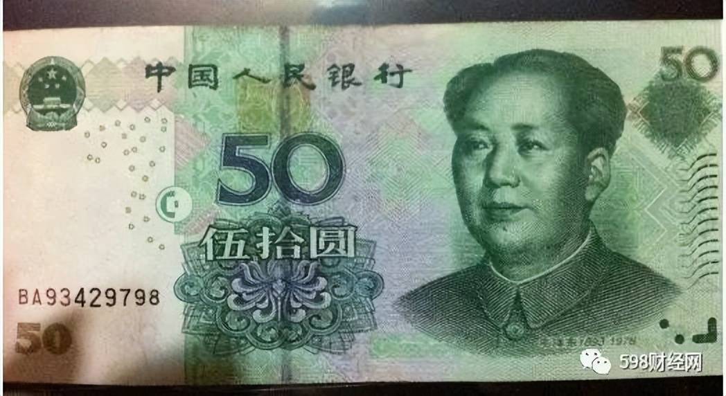 报价28000元，50元纸币中的天字一号币，谁能找到？