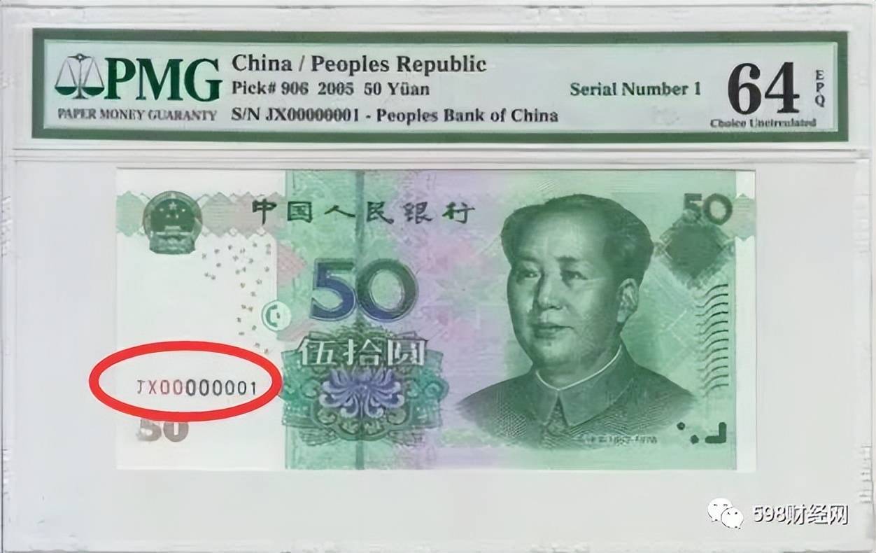 报价28000元，50元纸币中的天字一号币，谁能找到？