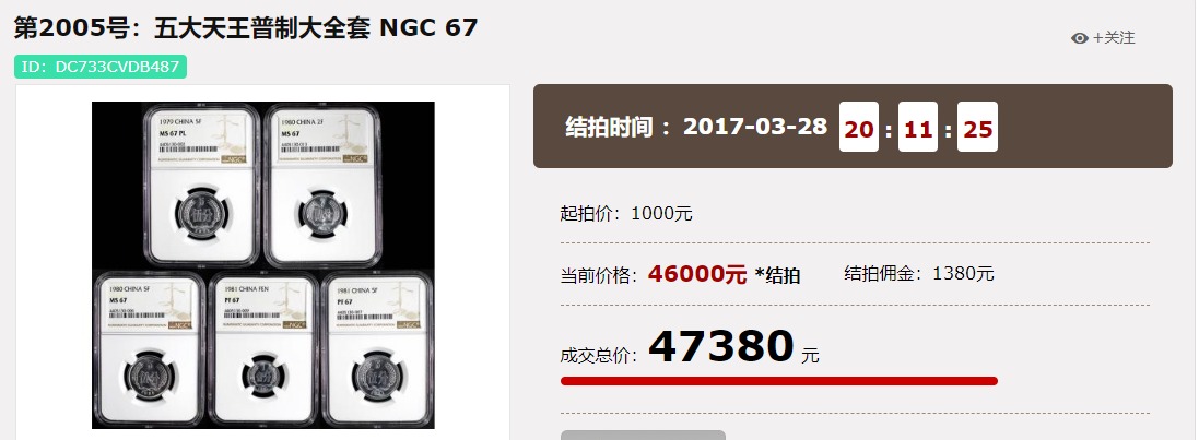 硬分币中的币王，卖了46000元，没几个人会有
