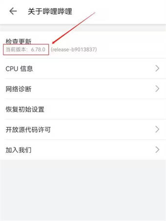 哔哩哔哩怎么查看版本号
