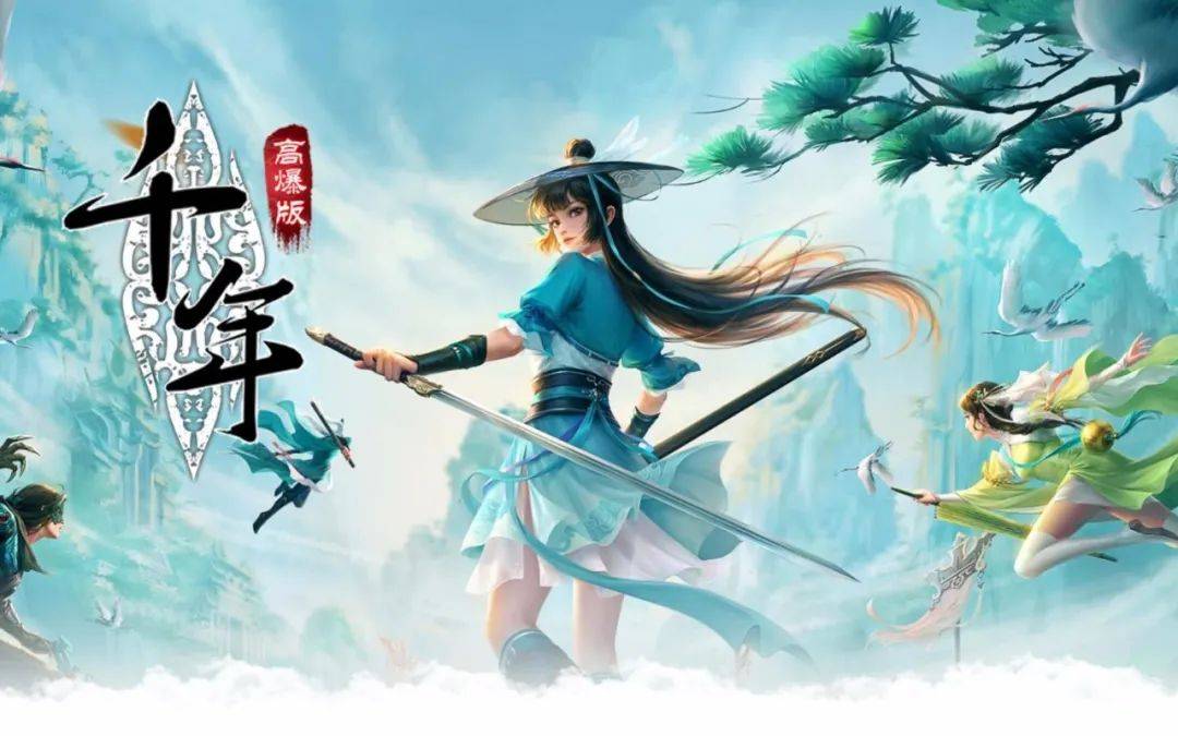 千年手机版：1比1复现端游经典，还是我们记忆中的千年！三端互通，情怀再续！