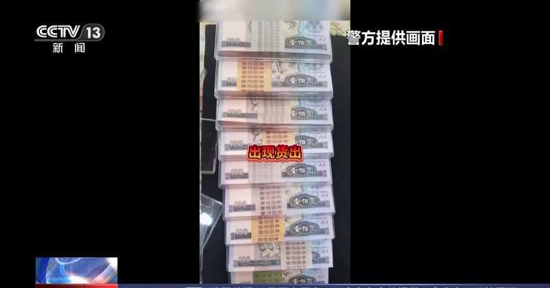 网络直播间捡漏“珍藏币”？小心骗局