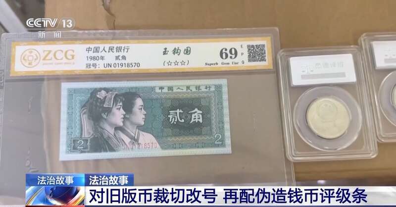 网络直播间捡漏“珍藏币”？小心骗局