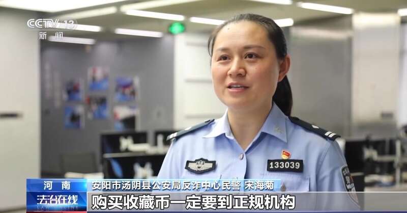 网络直播间捡漏“珍藏币”？小心骗局