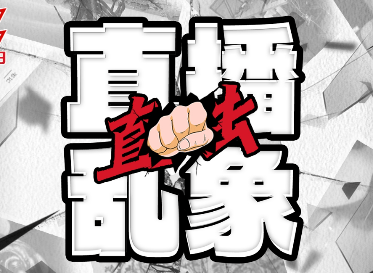 直击直播乱象｜五旬大叔逛直播间花12万买手表纪念币，醒悟前夸主播“一言九鼎真君子”