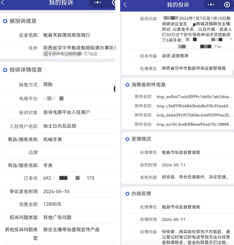 直击直播乱象｜五旬大叔逛直播间花12万买手表纪念币，醒悟前夸主播“一言九鼎真君子”