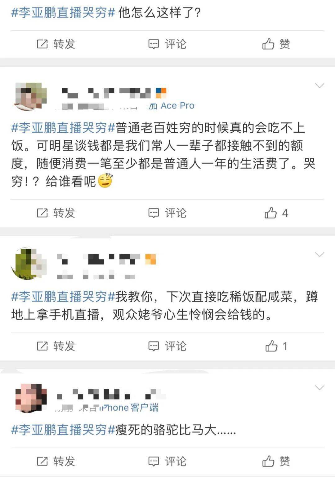 李亚鹏直播中突然哭诉......网友炸锅！