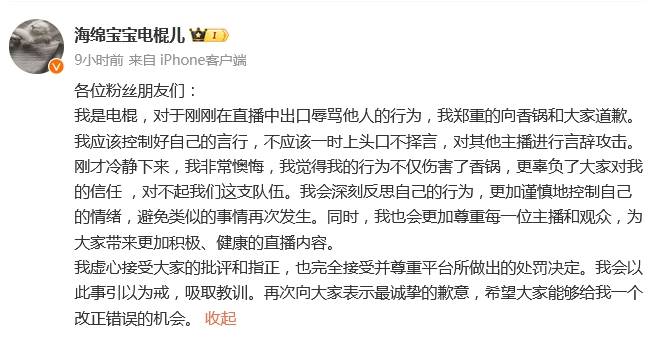 斗鱼主播“电棍”直播中骂人被封禁7天