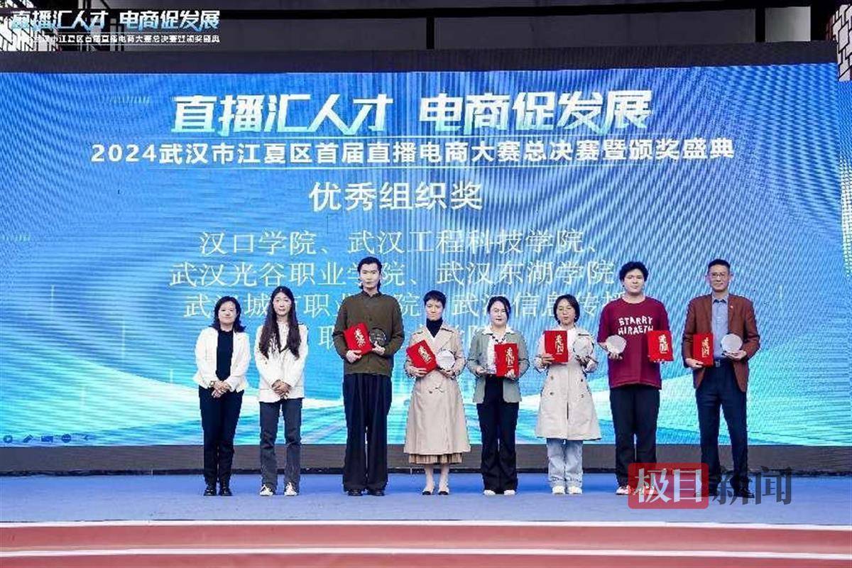 武汉光谷职院师生在电商直播大赛中勇创佳绩