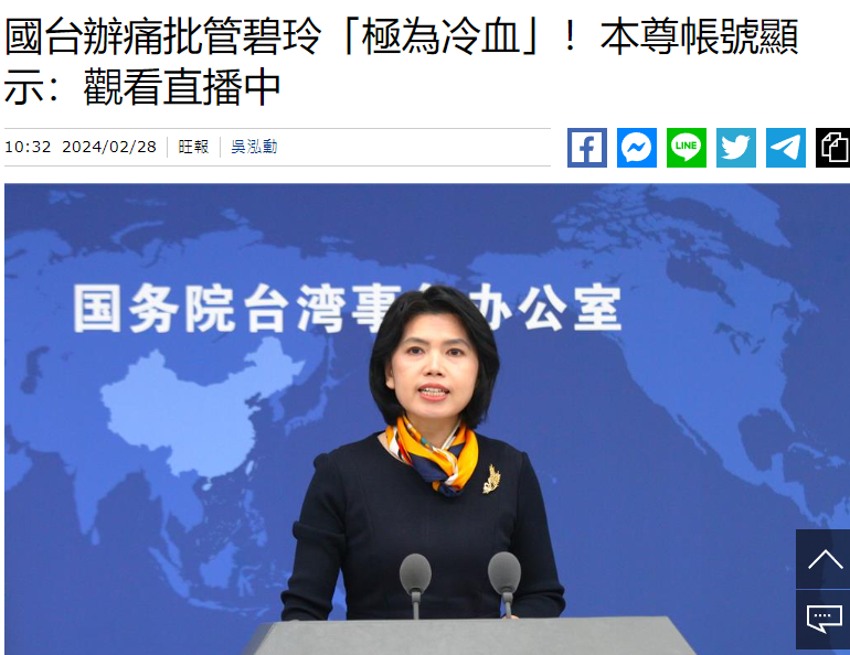 被国台办点名痛批！她被发现“观看直播中”