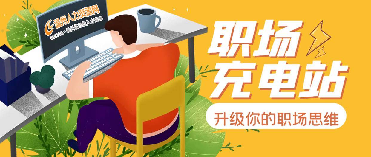 职场中怎么做，才能让下属信服你!