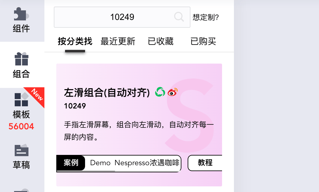“保时捷、小米汽车图文中的选配换色效果，怎么做啊？”