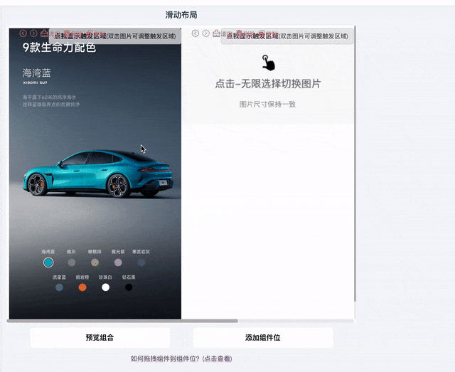 “保时捷、小米汽车图文中的选配换色效果，怎么做啊？”