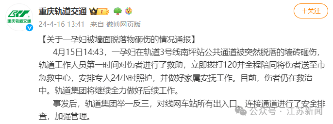 网传“地铁站石砖脱落砸中孕妇”！家属：心跳已停两次