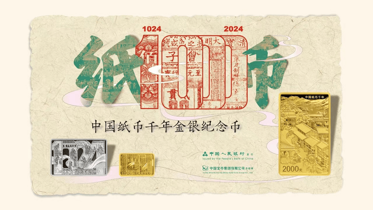 还记得历史课本中的“交子”吗？央行发行“交子币”了！