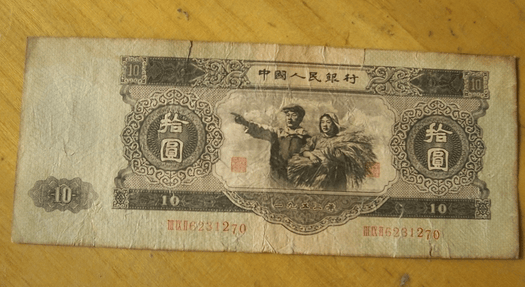 10元纸币中的币王，这个年份叫价21万元，谁家里有呢？