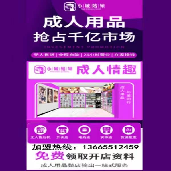 开情趣用品店能赚钱吗