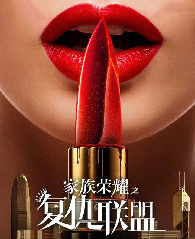 《家族荣耀3》将在年中开机？传女主再度易角，接替佘诗曼打翻身仗