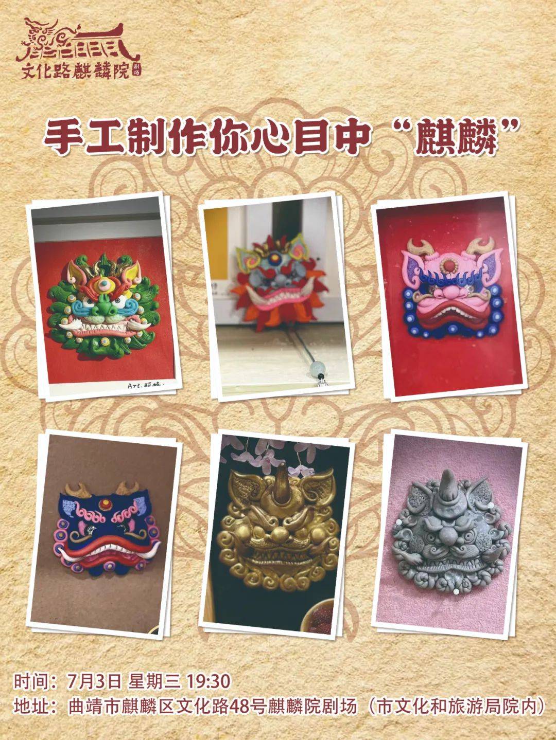 全城热邀！手工制作你心目中的“麒麟”