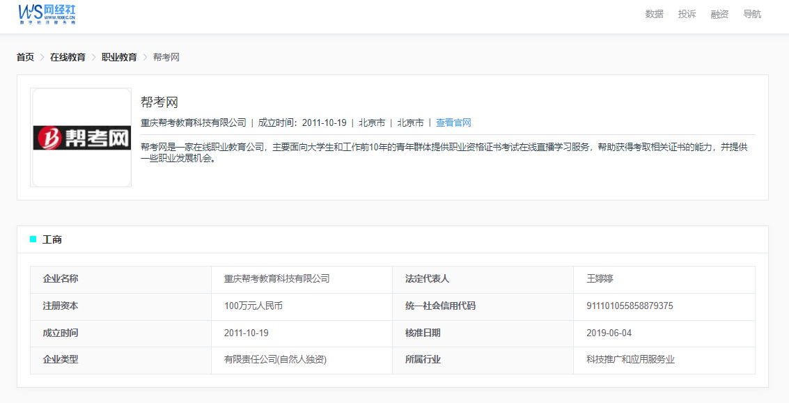 疑陷“试听陷阱”？用户投诉“帮考网”课程退费难 回复：在协商处理中