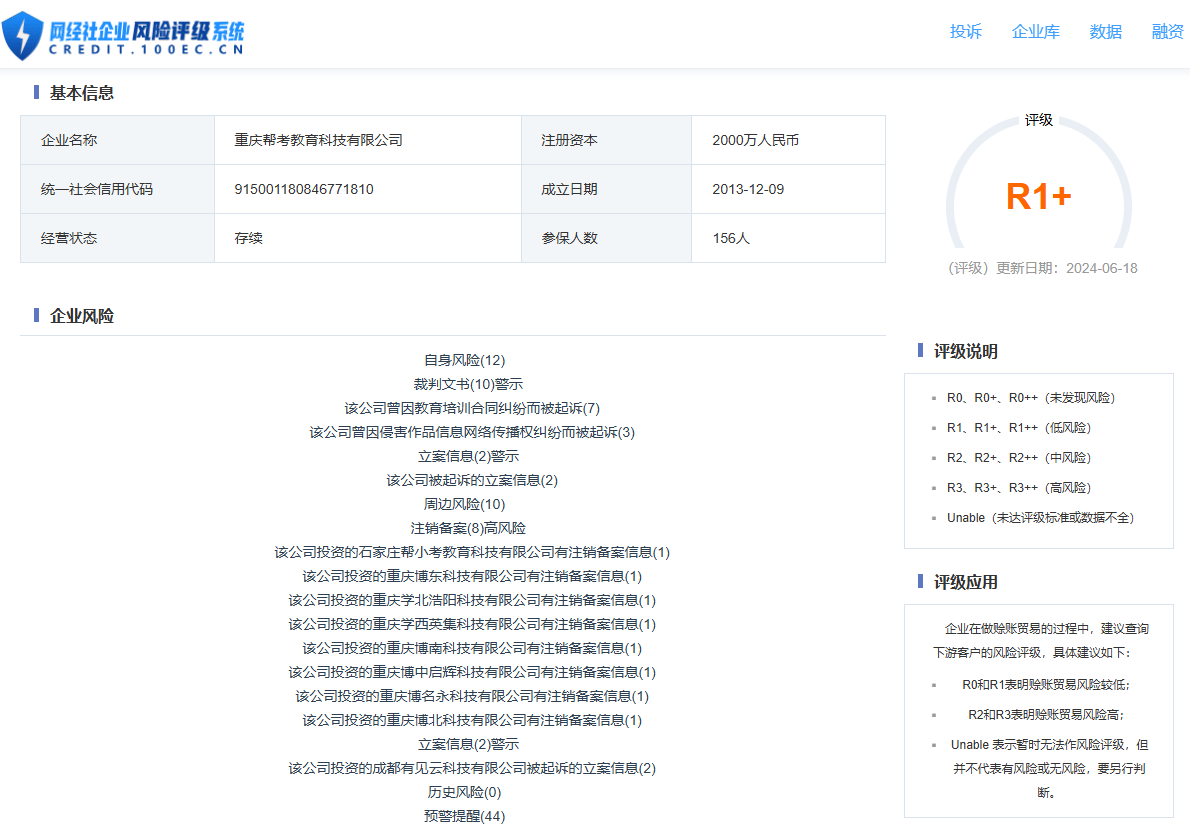 疑陷“试听陷阱”？用户投诉“帮考网”课程退费难 回复：在协商处理中