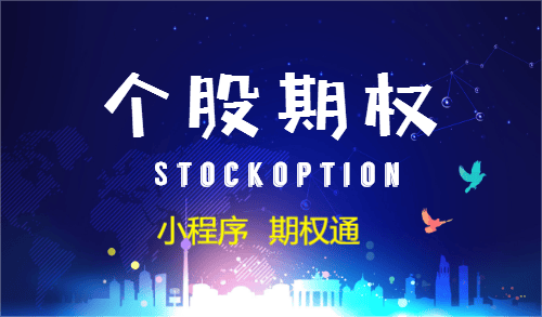 场外个股期权交易完整流程