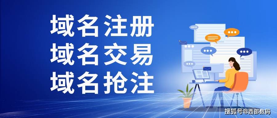 域名的交易流程是什么？