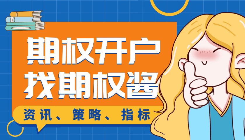 期权交易流程及方法有哪些步骤？