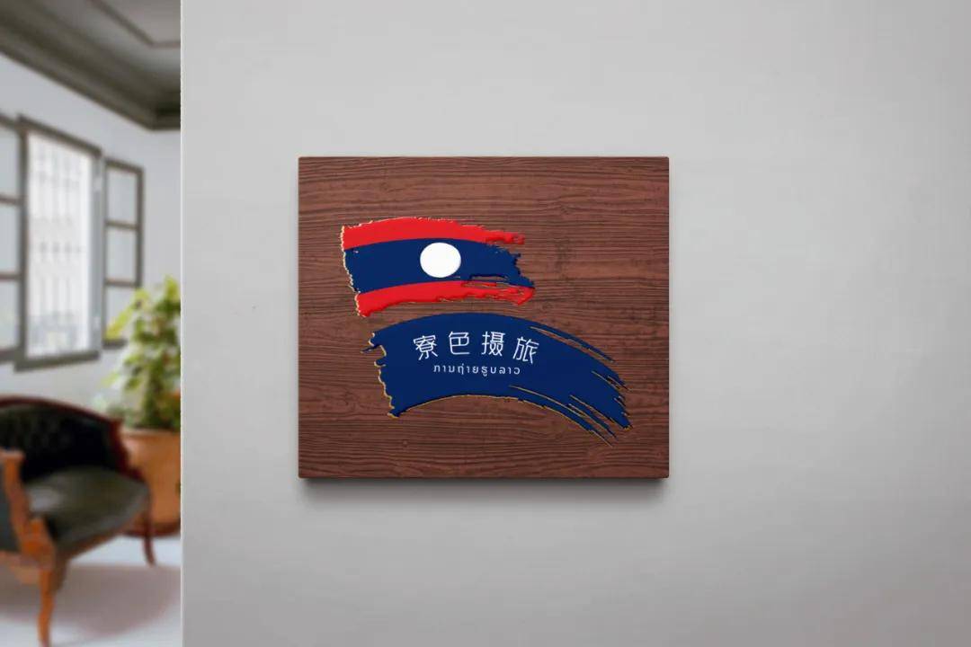 国际旅游摄影网/老挝寮色摄旅·2024年摄影旅拍线路定制招募中