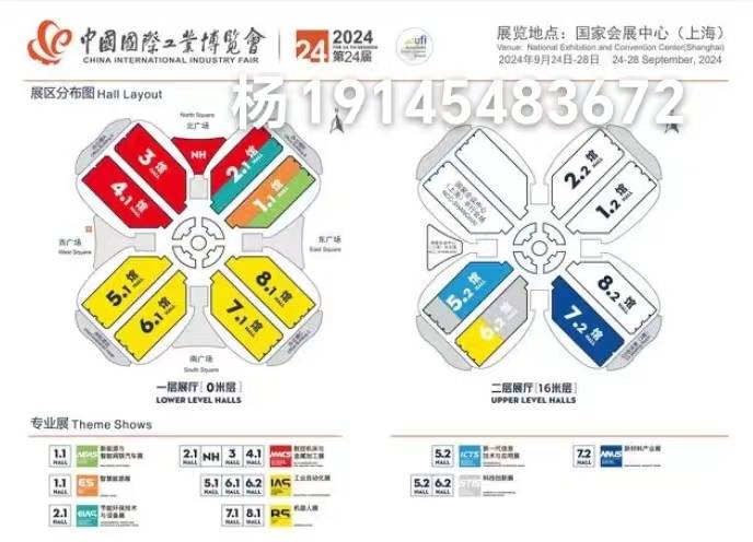 2024国际工业互联网展 上海工博会在上海国家会展中心 展会预定中