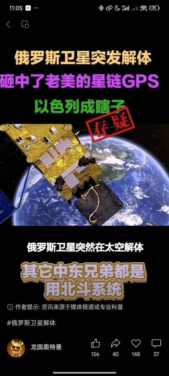 明查｜俄罗斯卫星解体砸中GPS和“星链”卫星？