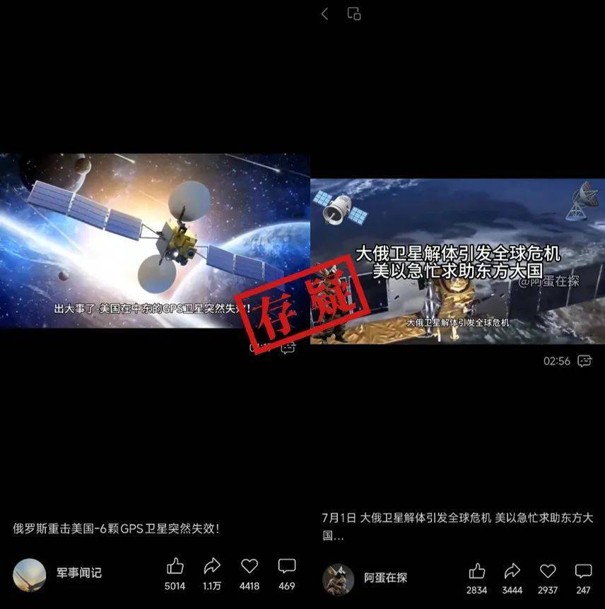 明查｜俄罗斯卫星解体砸中GPS和“星链”卫星？