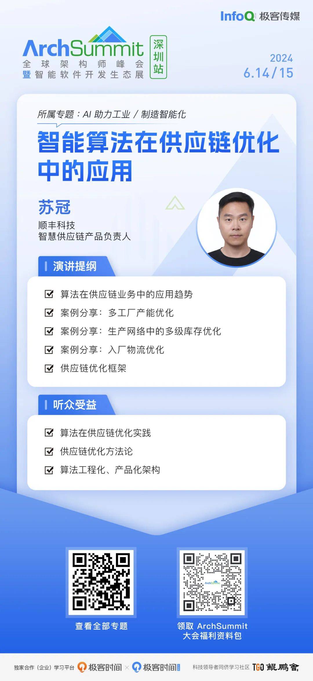 顺丰智能算法在供应链架构优化中的应用