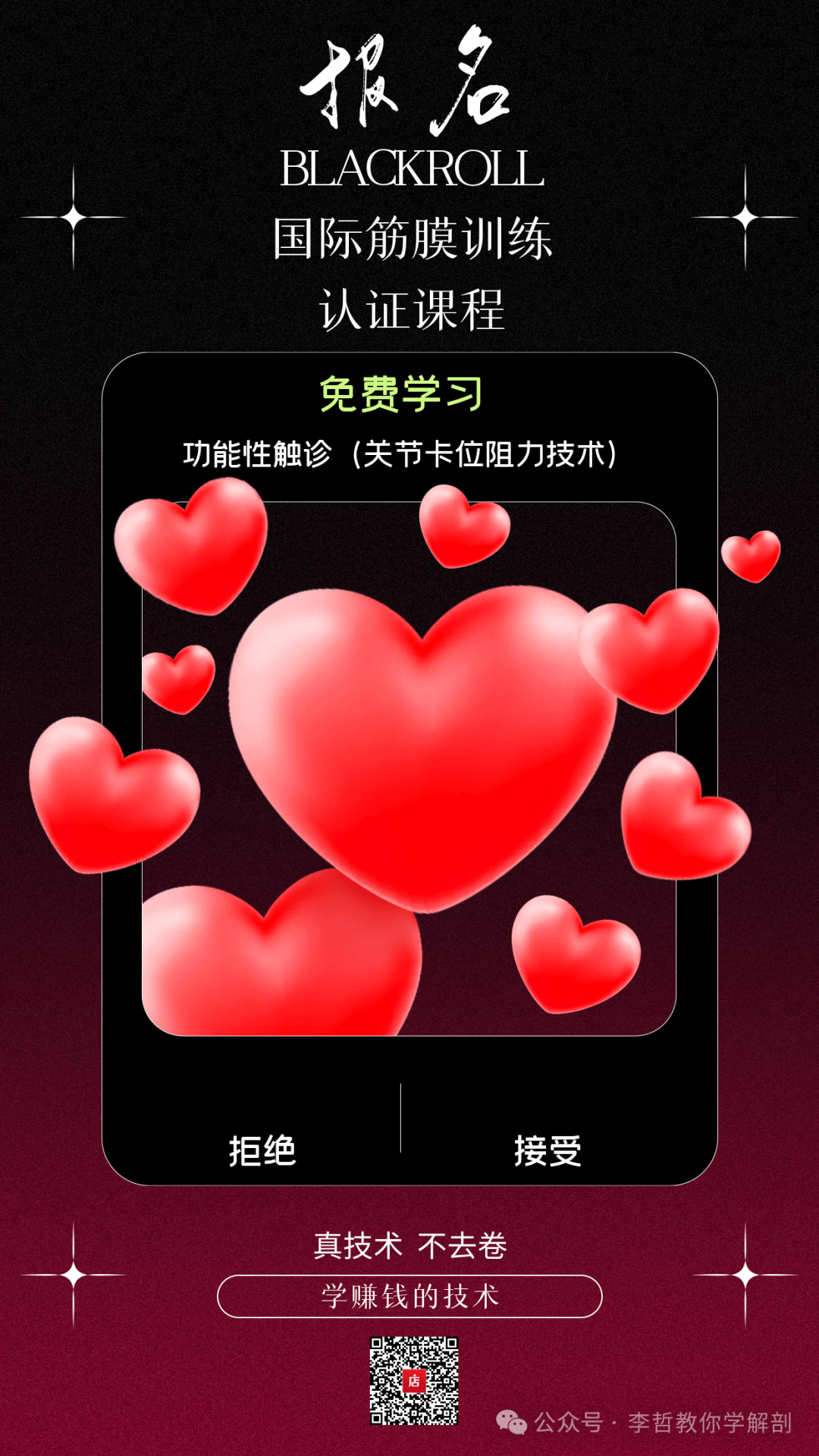 人体直立的关键肌筋膜链~后表线筋膜训练【中】