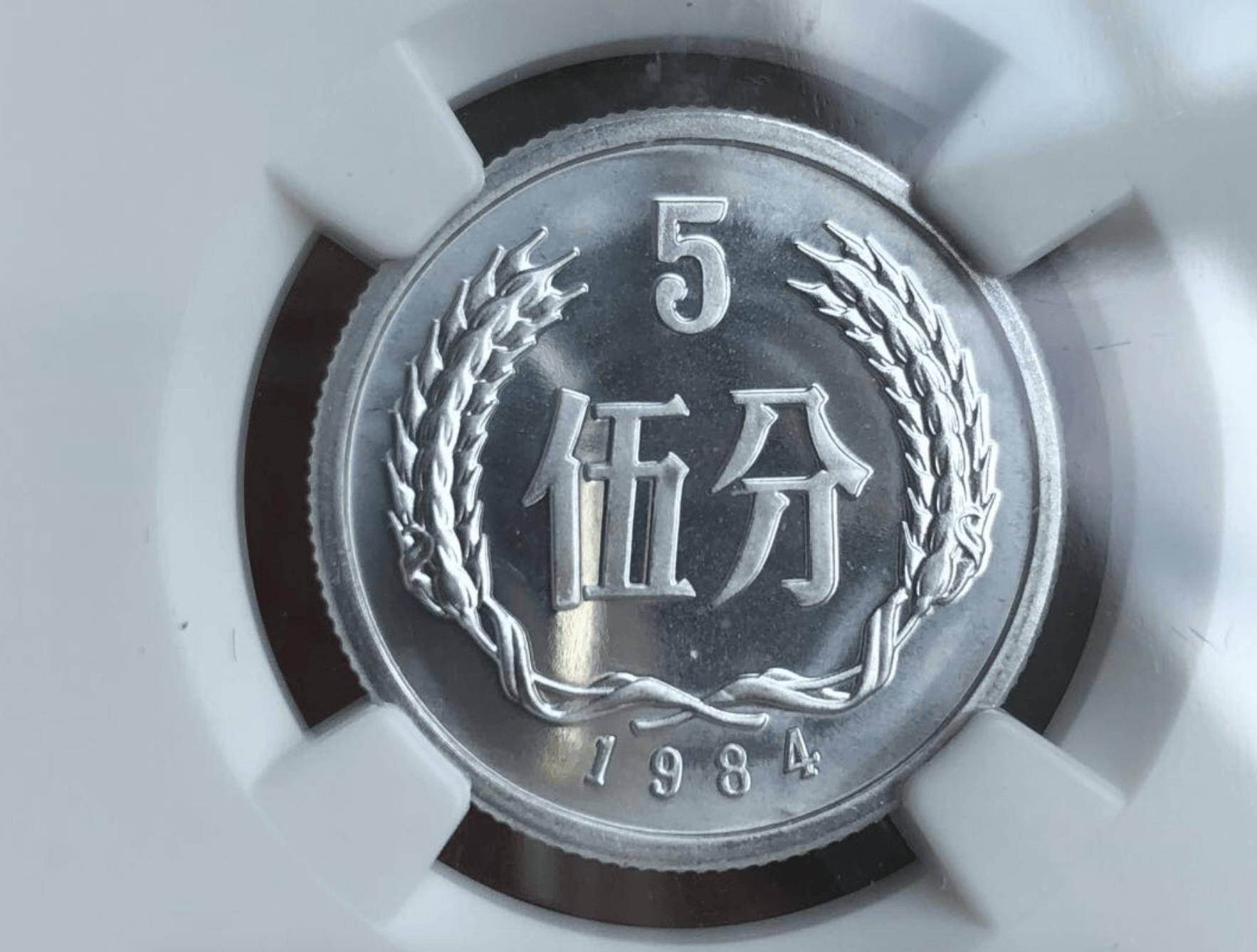 溢价8万7千多倍的硬分币，1984年发行，一套三枚谁家有？