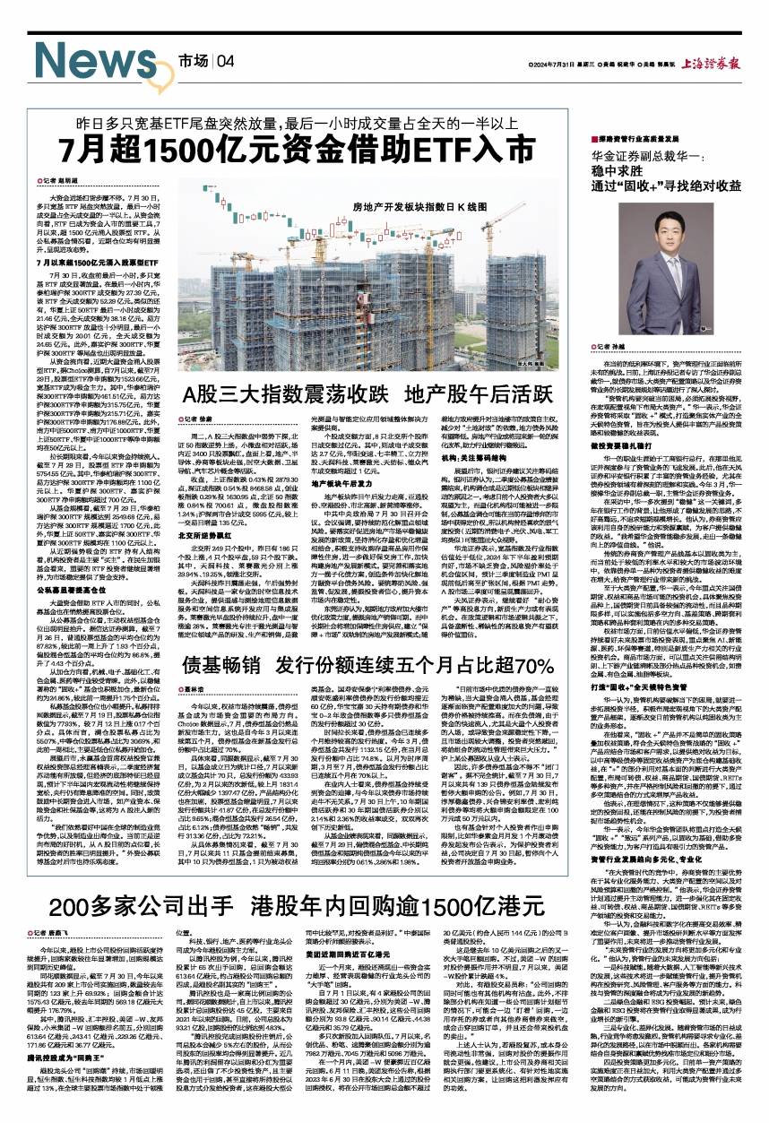 华金证券副总裁华一：稳中求胜 通过“固收+”寻找绝对收益