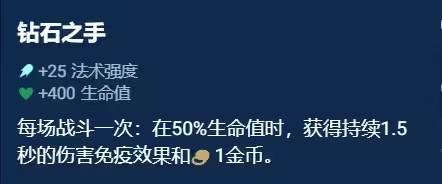 金铲铲之战手游中奥恩神器钻石之手给谁收益最大？