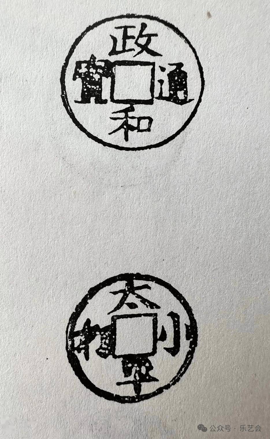 元代捶丸花钱中“君子卜戏”什么含义？老赵闲聊毬戏图像系列之五