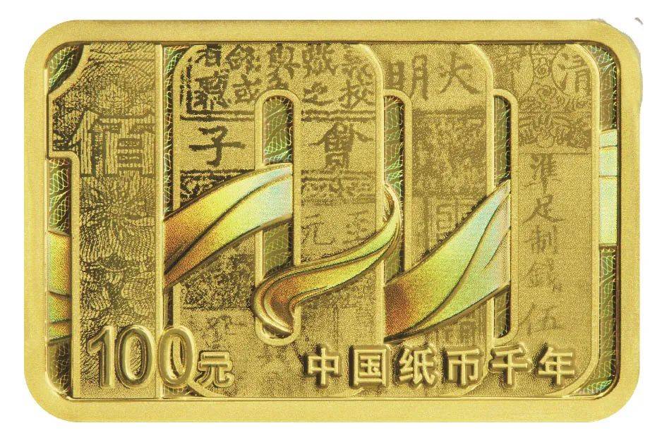 《金融博览·财富》｜中国纸币千年金银纪念币赏析