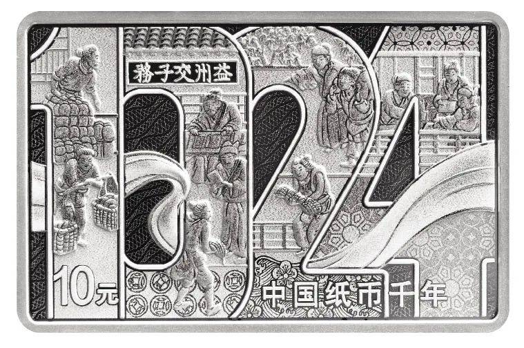 《金融博览·财富》｜中国纸币千年金银纪念币赏析