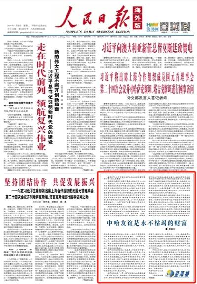中哈友谊是永不枯竭的财富（望海楼）