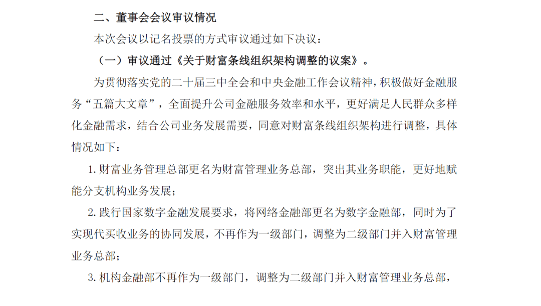 国元证券梁化彬：在变局中探索财富管理新路径