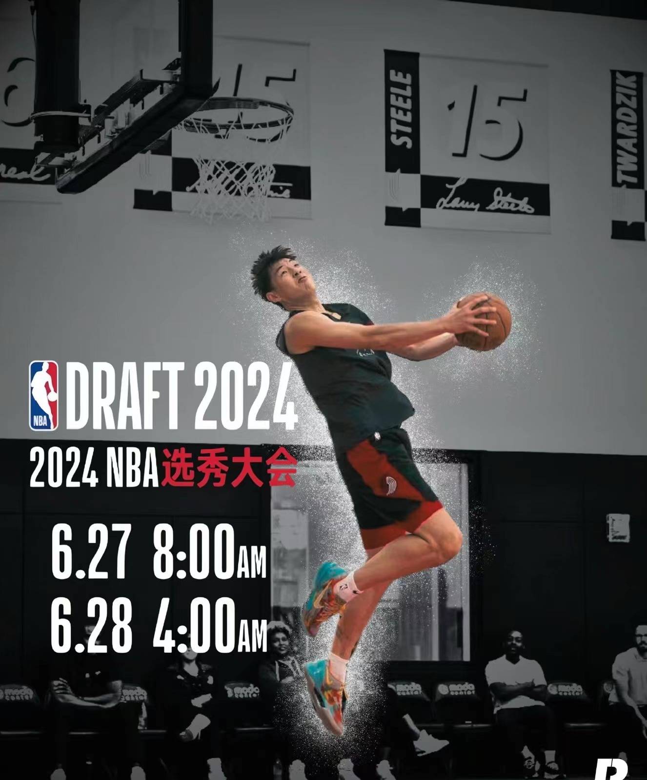 NBA选秀！恭喜崔永熙！人生中最宝贵的财富！