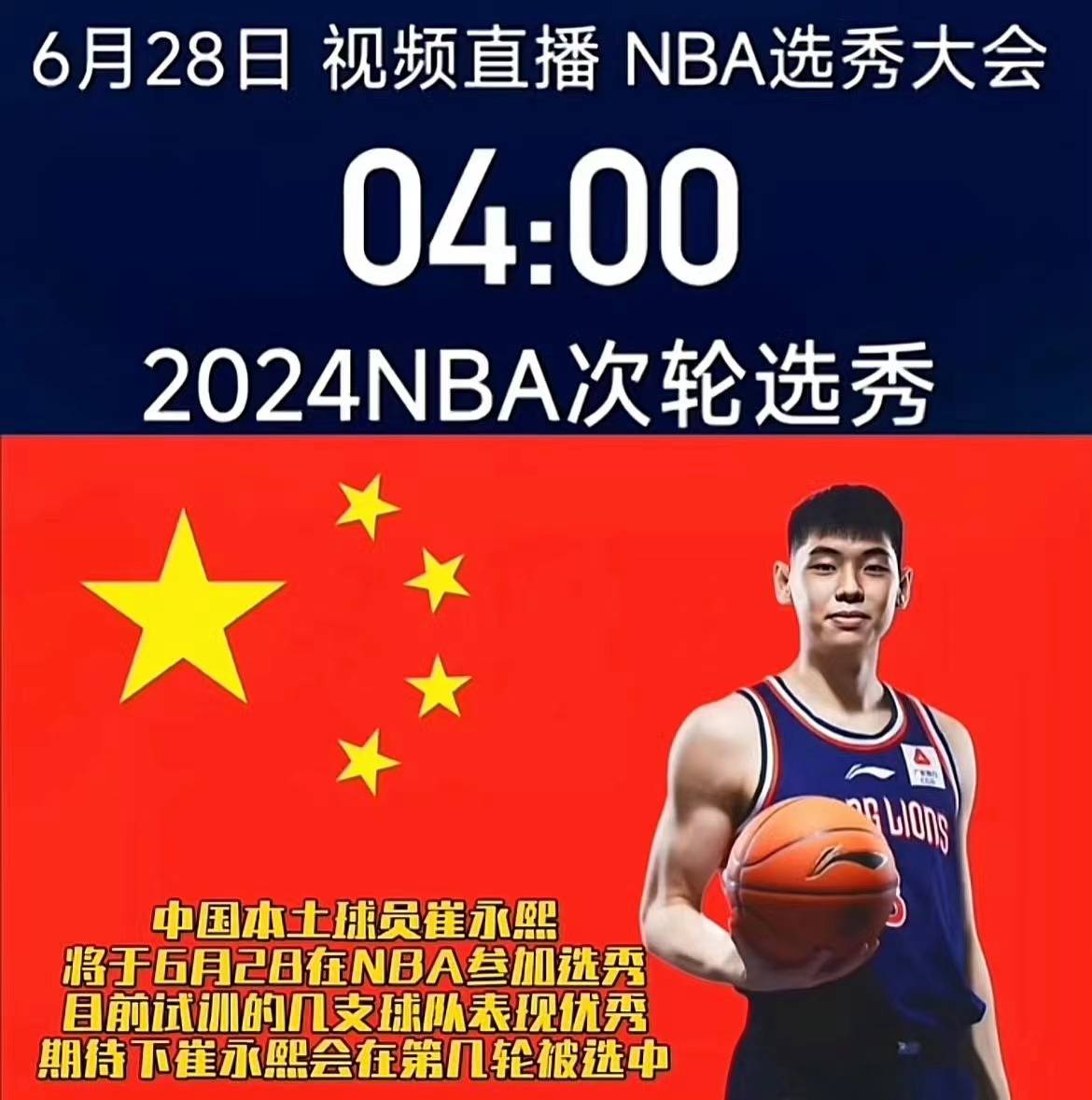 NBA选秀！恭喜崔永熙！人生中最宝贵的财富！